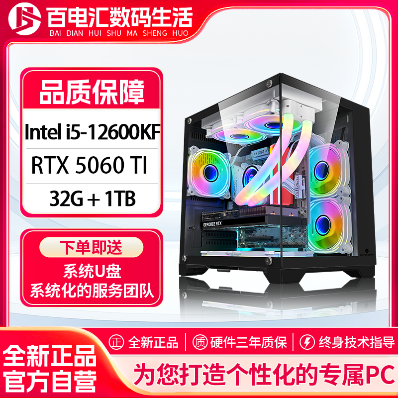 i5-12600KF+7650GRE+4060+5060+9060XT+5060TI电竞电脑黑色海景房