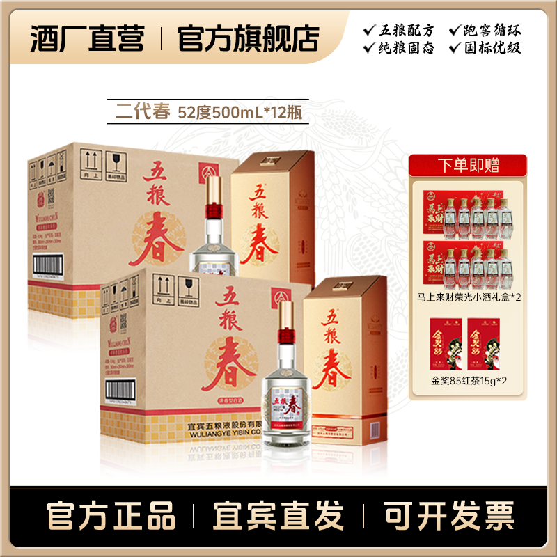 WULIANGCHUN/五粮春二代春 浓香型 商务宴请自饮白酒52度500ml*12