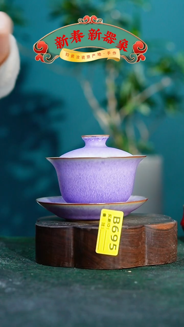 【闪购商品】瓷片神垕钧瓷 精品瓷器 园B695