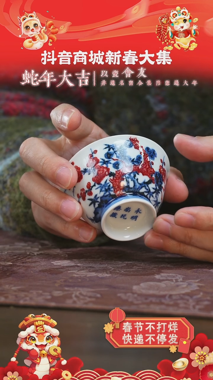 【闪购商品】杯永明尚玩松竹梅撇口杯