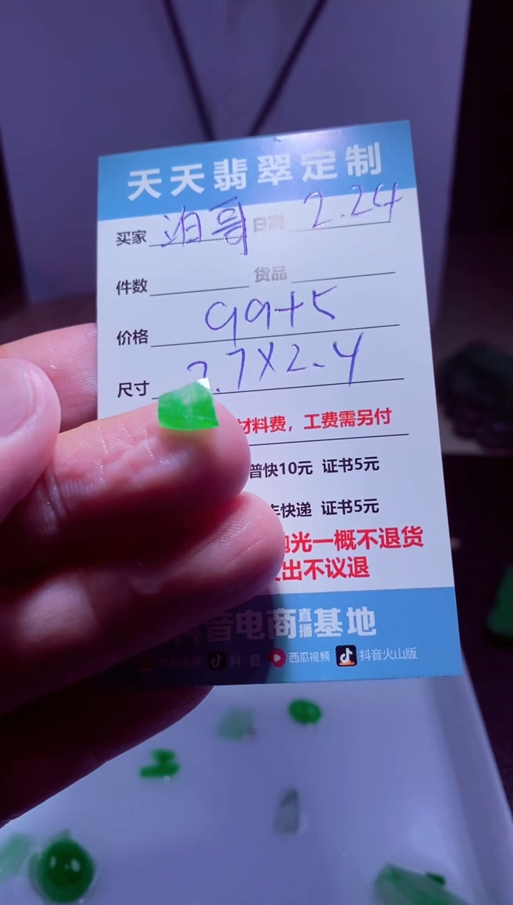 【闪购商品】定制翡翠未镶嵌材料99