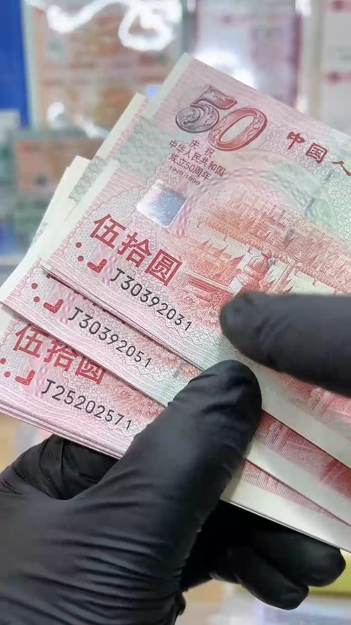 【闪购商品】建国纪念钞无4.7年份，。，。，。