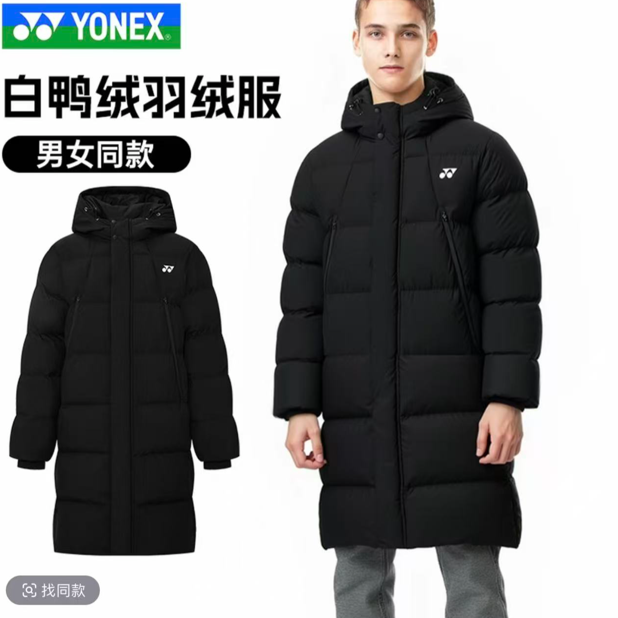 25年新款尤尼克斯YY羽毛球服冬季保暖中长款羽绒服外套1900525BCR
