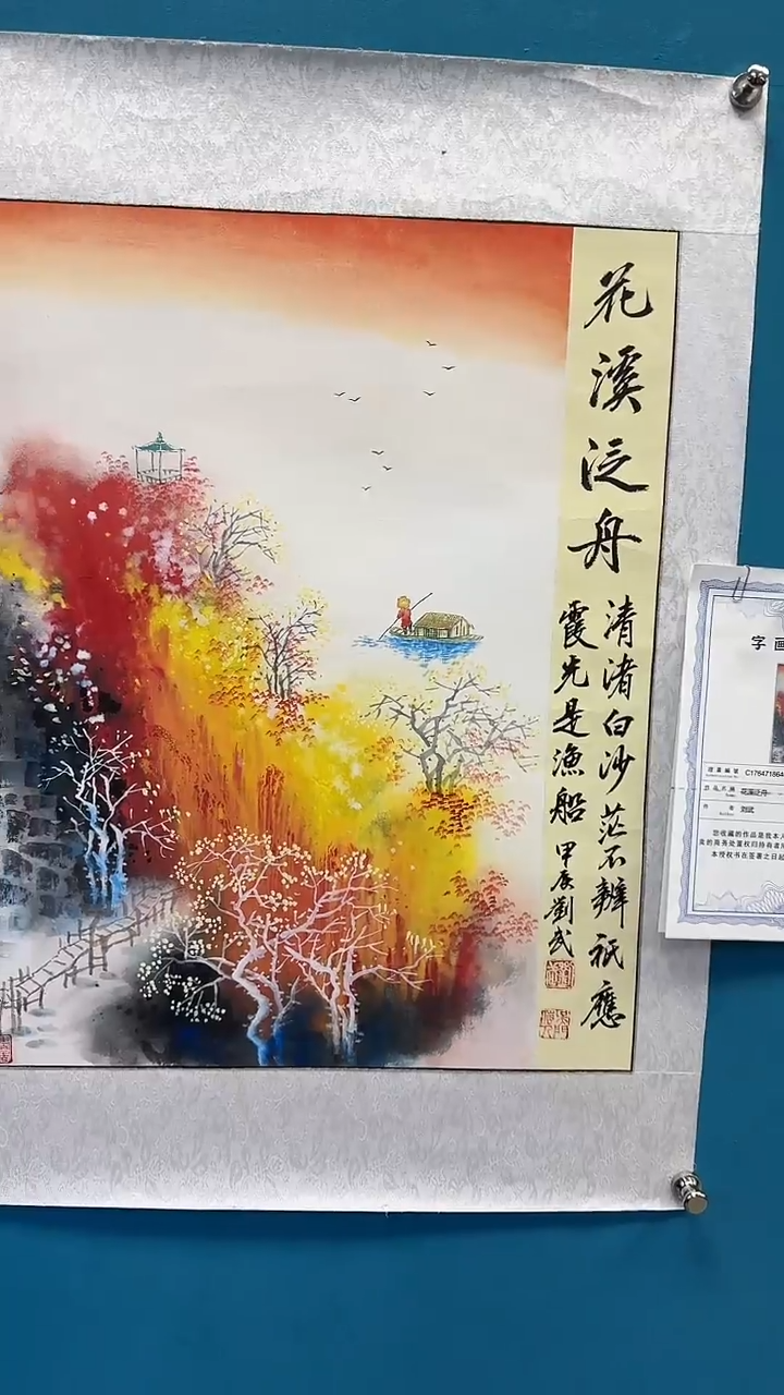 国画闪电购刘武绘画38