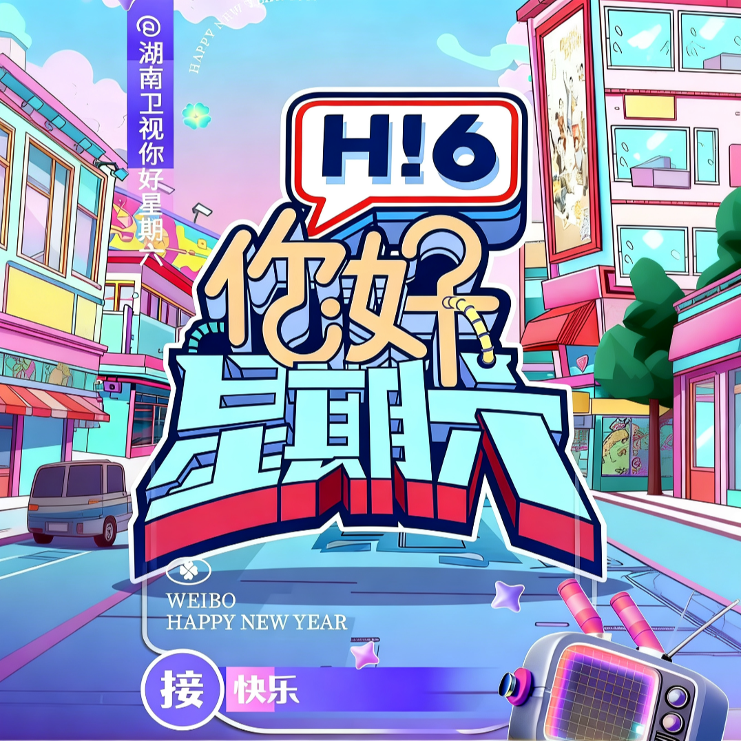 【卡位叠叠】《你好，星期六》繁星璀璨限定珍藏卡-直播代拆