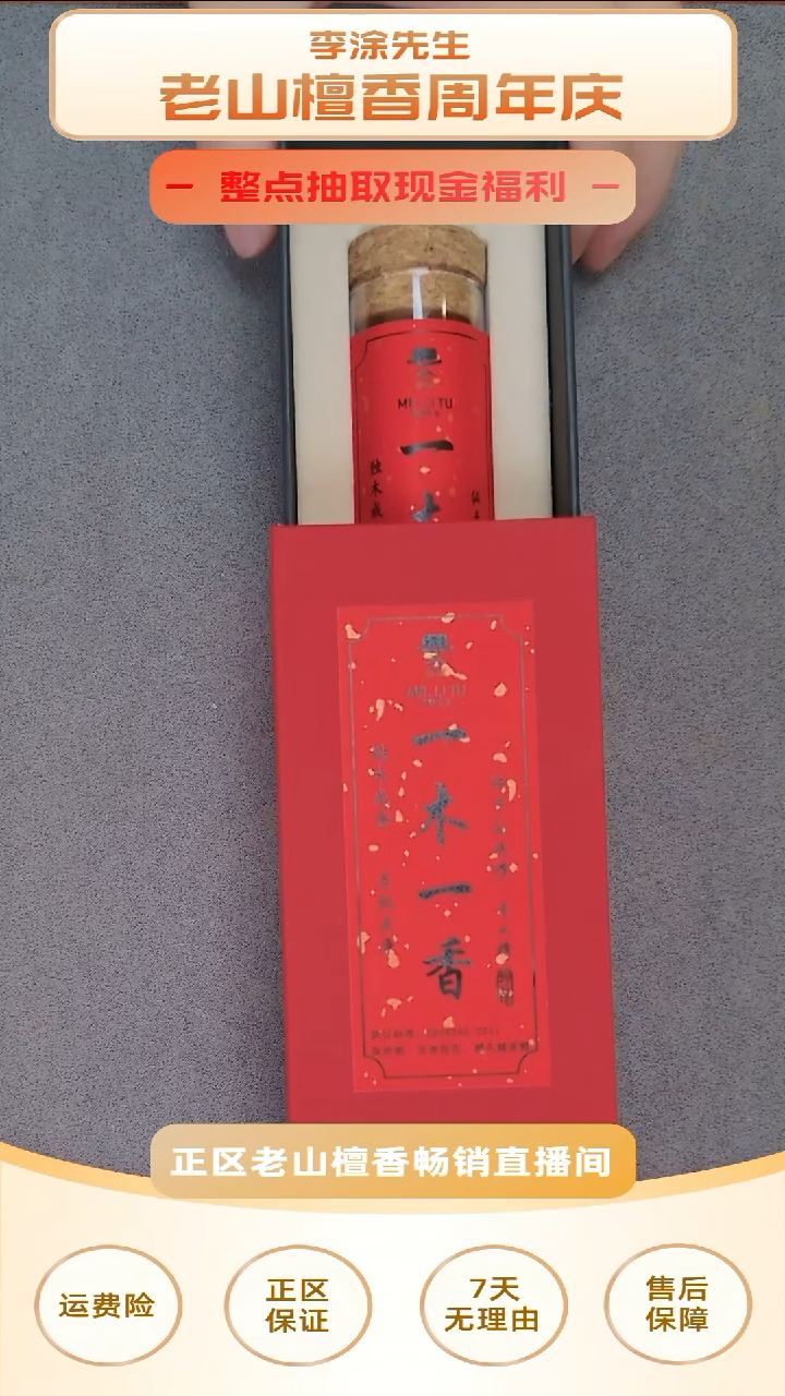 檀香木其他《一木一香-玫瑰檀线香50g》