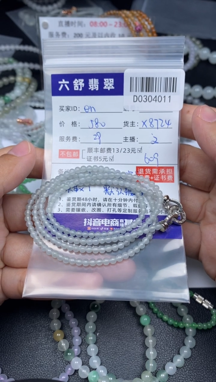【闪购商品】翡翠吊坠(不含链)未镶嵌D0304011