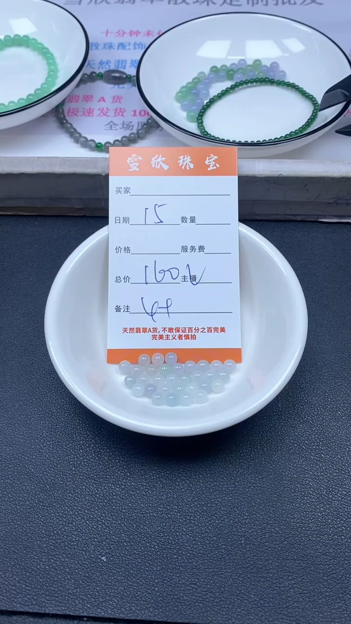 颈饰未镶嵌翡翠雪欣散珠定制diy