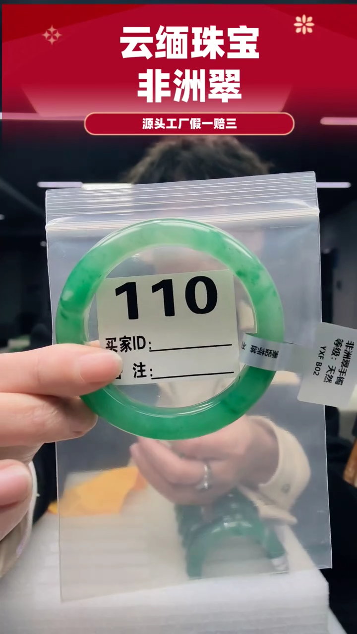 未镶嵌手镯石英质玉（非洲翠）5960圈口110