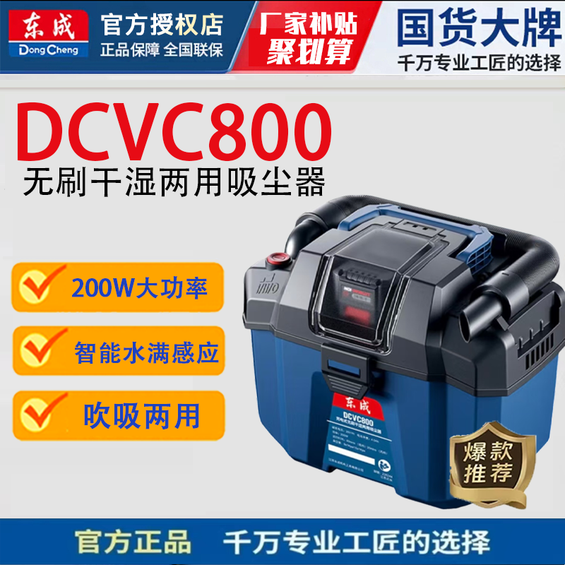 东成DCVC800无刷20V吸尘器多功能大功率车载除尘器干湿两用大吸力