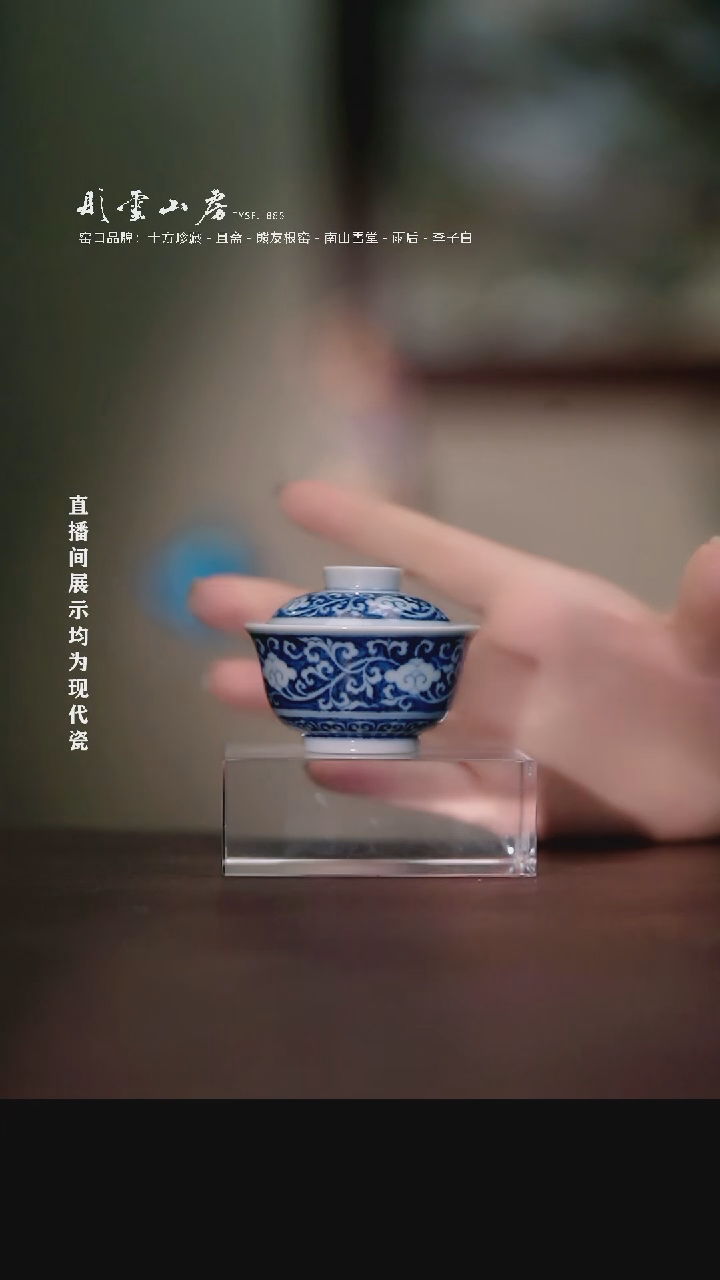 摆件瓷心**水且斋蓝地灵芝纹迷你盖碗