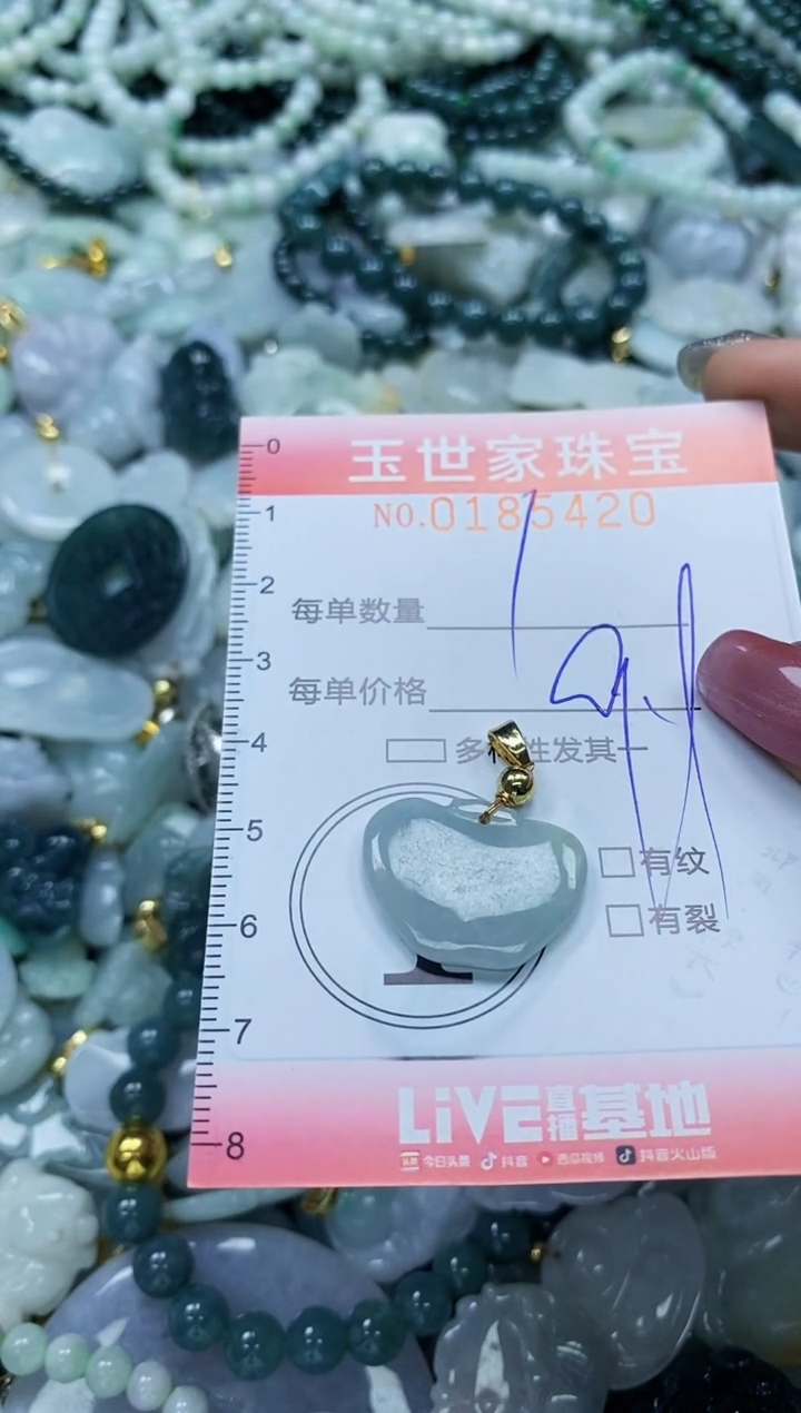 【闪购商品】翡翠颈饰未镶嵌闪购0185420