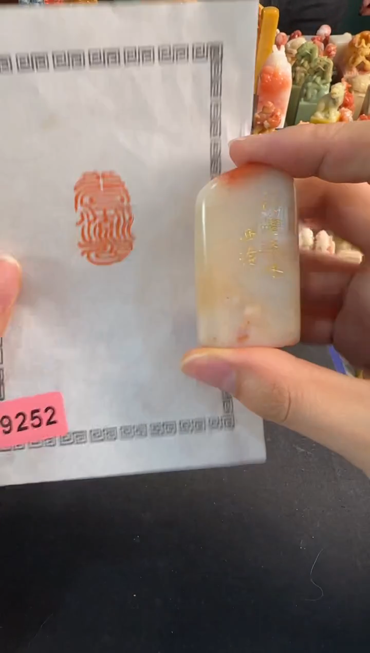 【闪购商品】昌化石印石编号编号9252