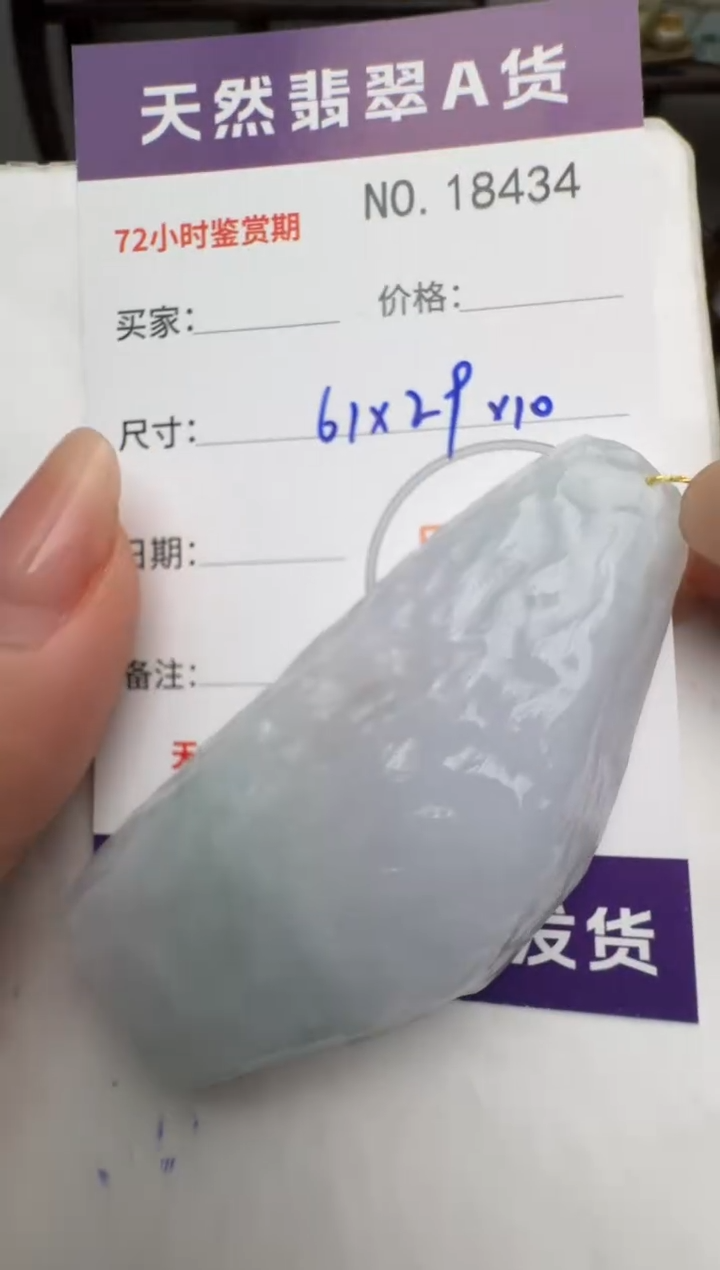 【闪购商品】翡翠颈饰未镶嵌原石18434