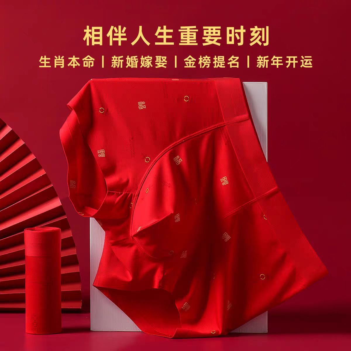 6071男士无痕莫代尔大红内裤