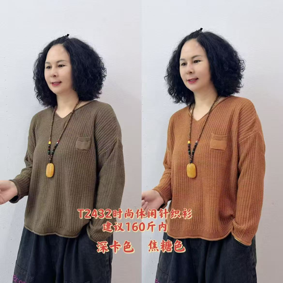 T2432时尚休闲针织衫（建议160斤内）