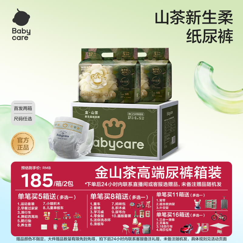 【旗舰山茶组合首发2箱】babycare金山茶箱装纸尿裤花苞裤拉拉裤