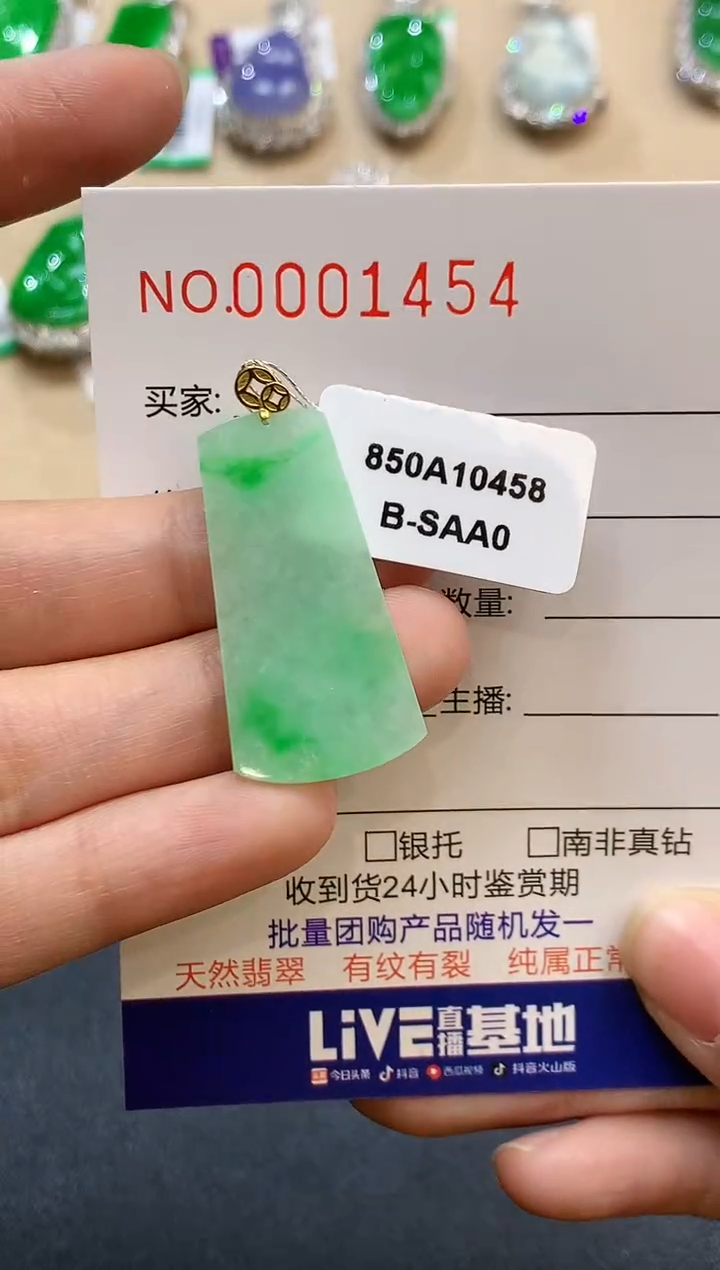 【闪购商品】翡翠吊坠(不含链)18K金镶嵌1454
