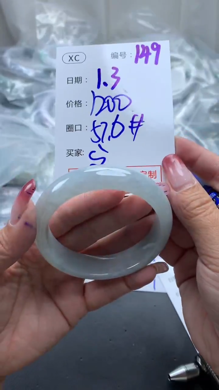 未镶嵌定制翡翠149手镯57.6纹+1200元+拍一发一