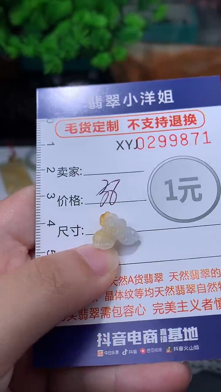 未镶嵌定制翡翠毛货商品/不退换//9871