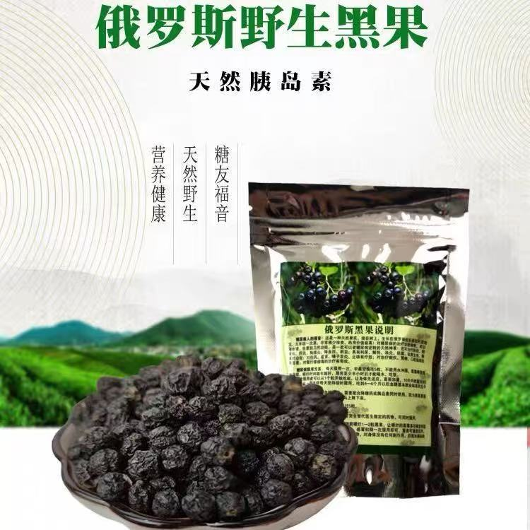俄罗斯进口野生黑果