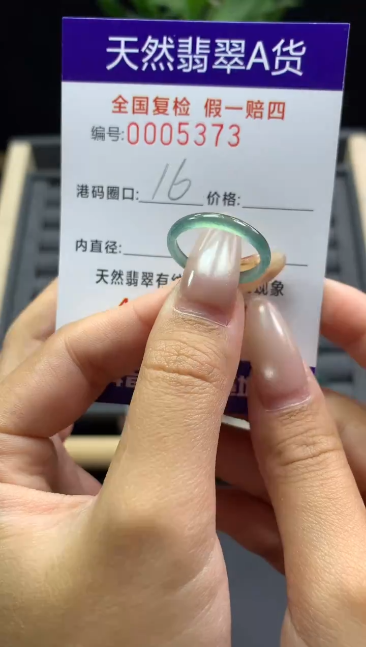 未镶嵌戒指翡翠天然  5373