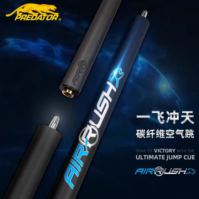 正品美洲豹台球杆AIRRUSH黑科技空气跳杆九球杆杆三段单跳跳球杆