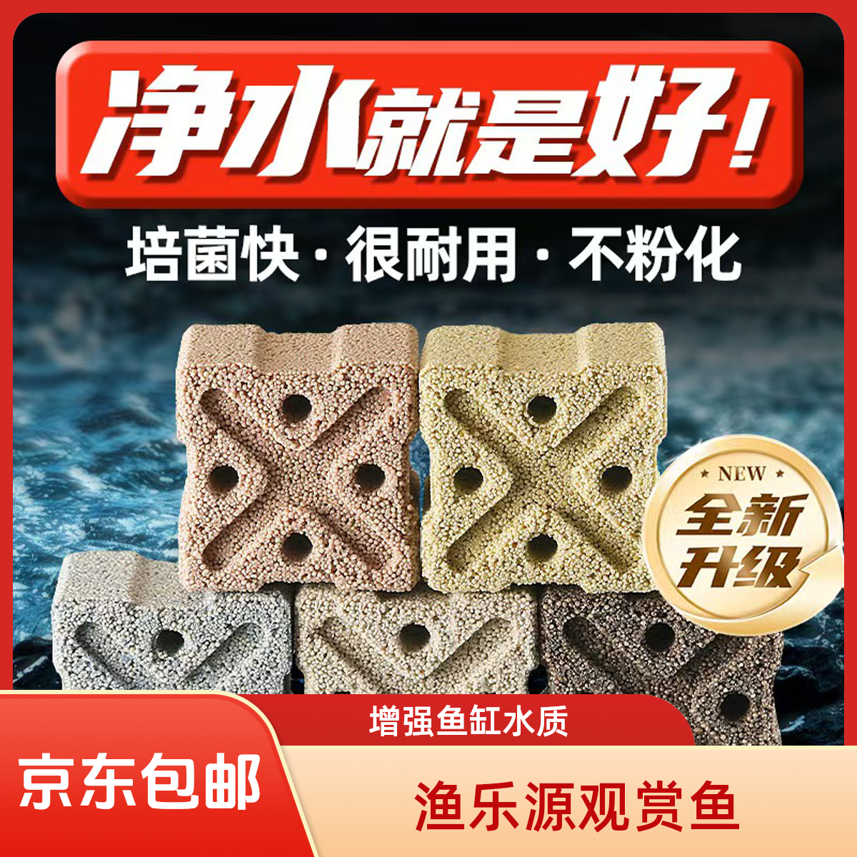 鱼缸过滤五彩小方砖高透益菌滤材