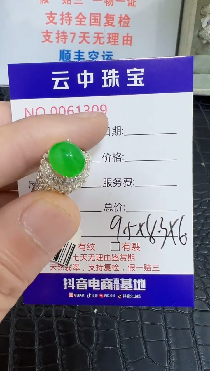 未镶嵌戒指翡翠1309