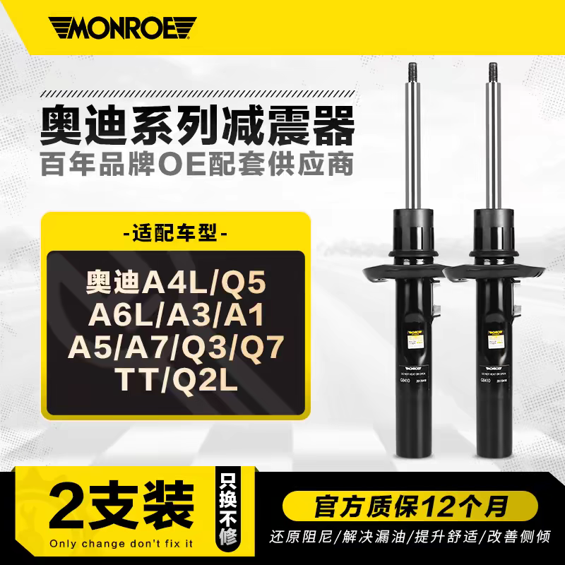 蒙诺减震器宝马1系3系5系X1X3X5X6