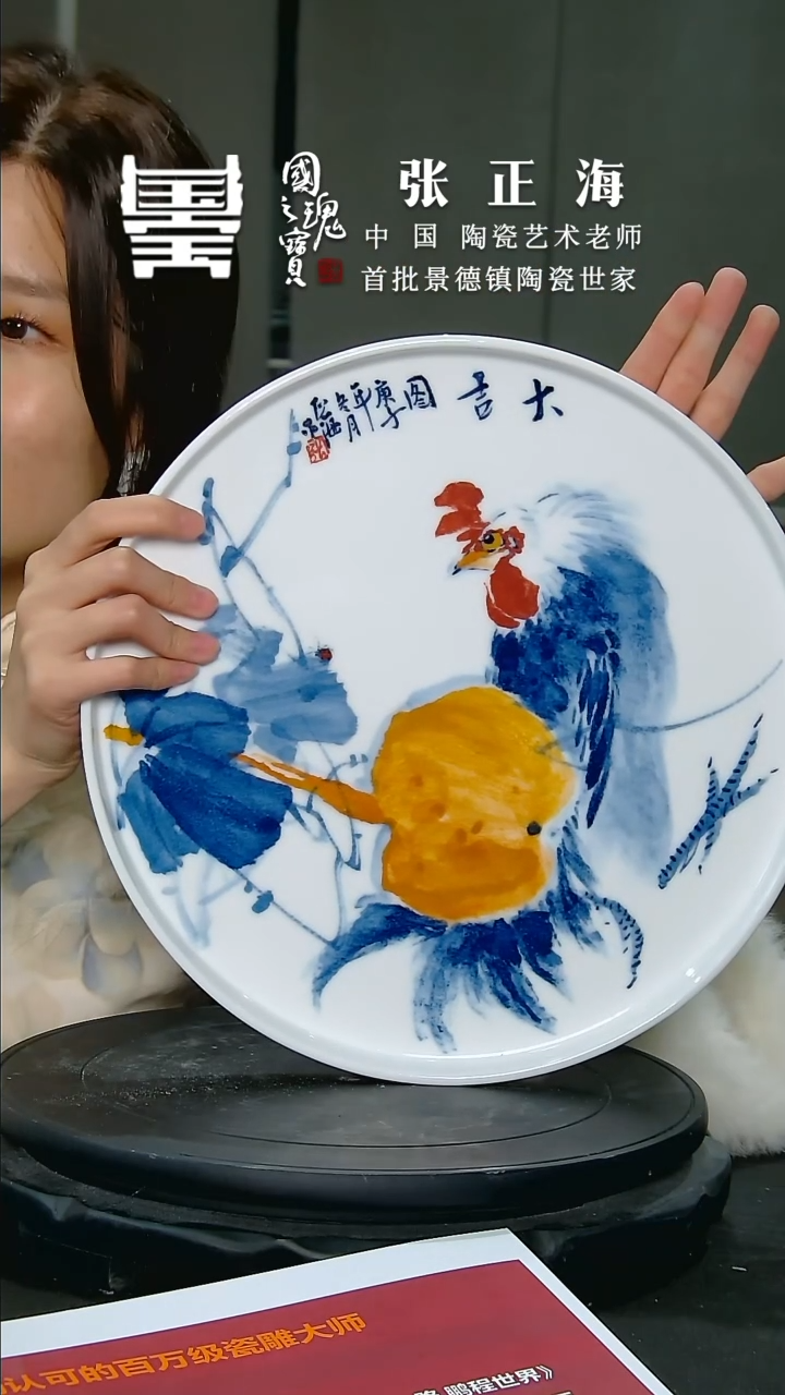 【闪购商品】瓷片张正海      流水165