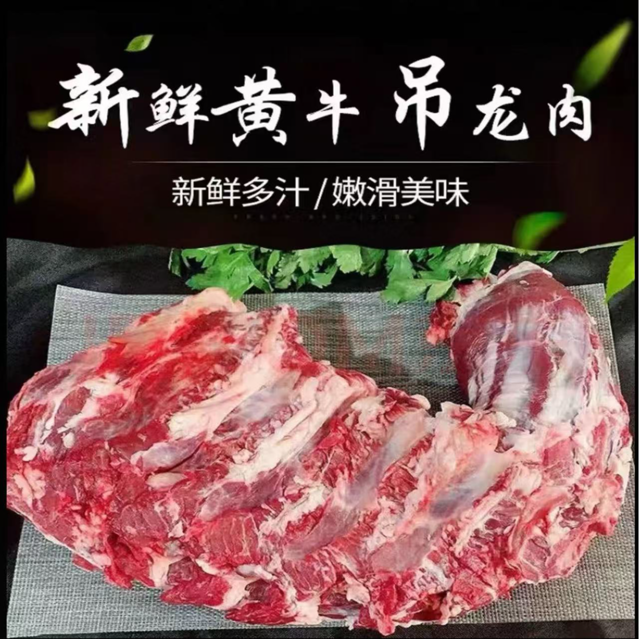 严选【吊龙牛肉】新鲜原切牛肉原散养红烧煎烤炖肉火锅食材冷链2斤-10斤牛肉同城送