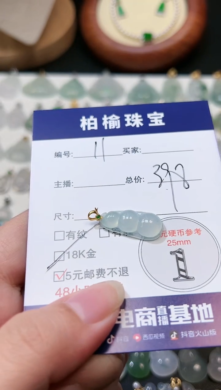 【闪购商品】翡翠颈饰18K金镶嵌11豆子