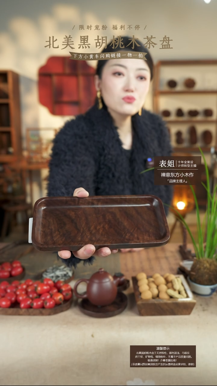 北美黑胡桃木茶盘033