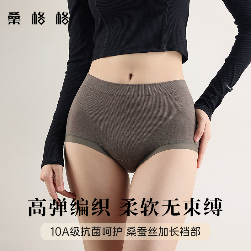 桑格格饺子型女士内裤10A抗菌桑蚕丝加长加宽裆提臀收腹舒适透气