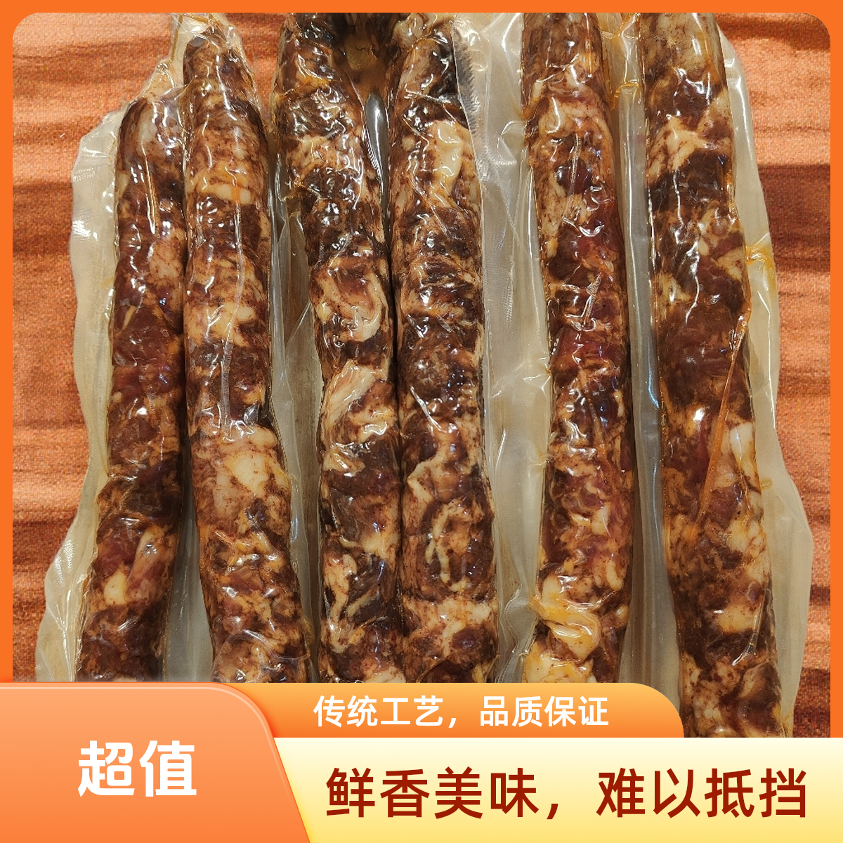 宣威特色 麻辣香肠