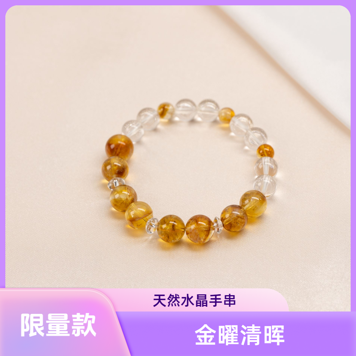 【金曜清晖】WuHerra设计师限量版黄塔晶手串天然水晶