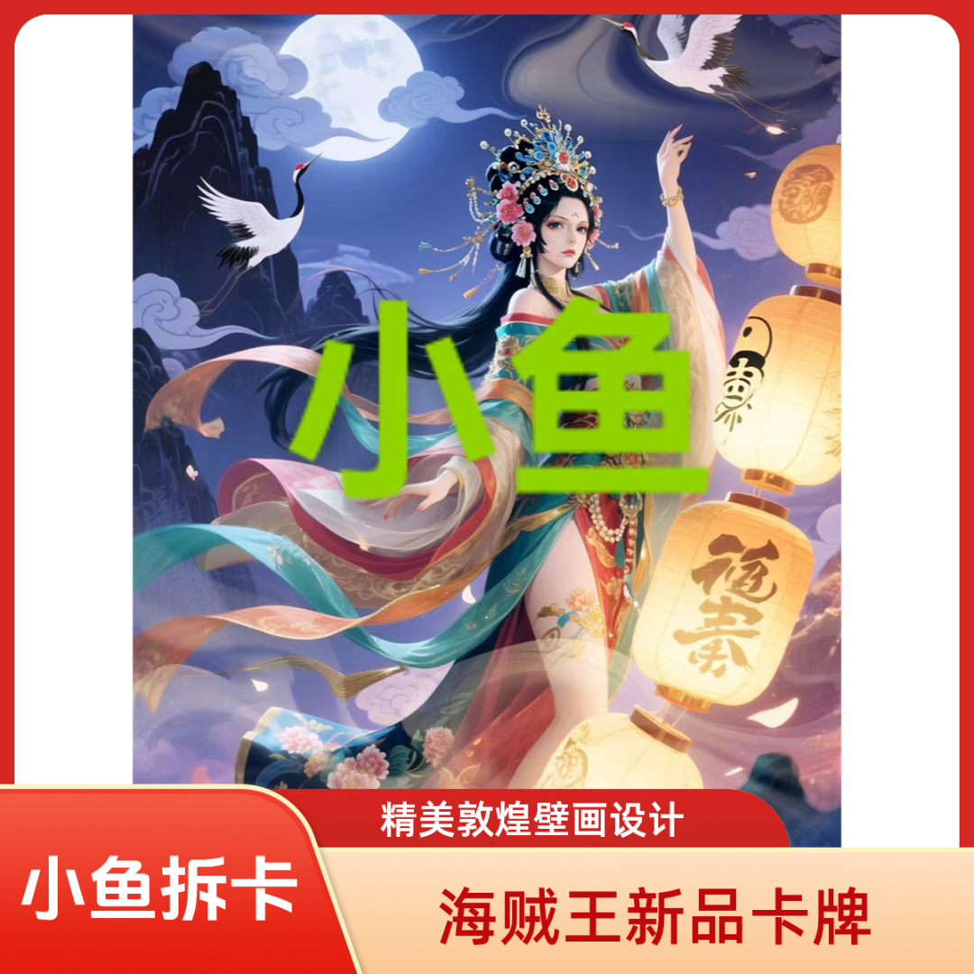 【快乐大转盘】远航文创 海贼王系列卡牌 收藏卡牌盲盒代拆