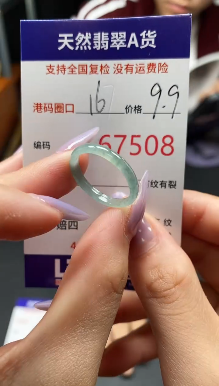 未镶嵌戒指翡翠天然A货翡翠7508