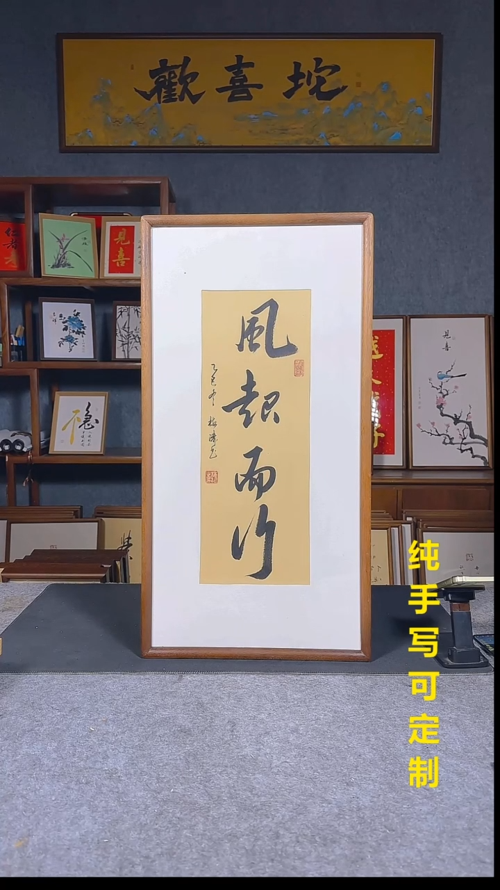 书法凤起而行68*35