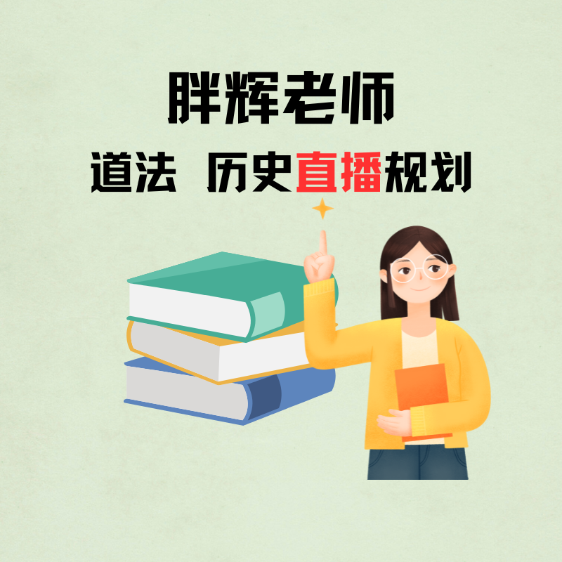道-历直播规划（笔记本）