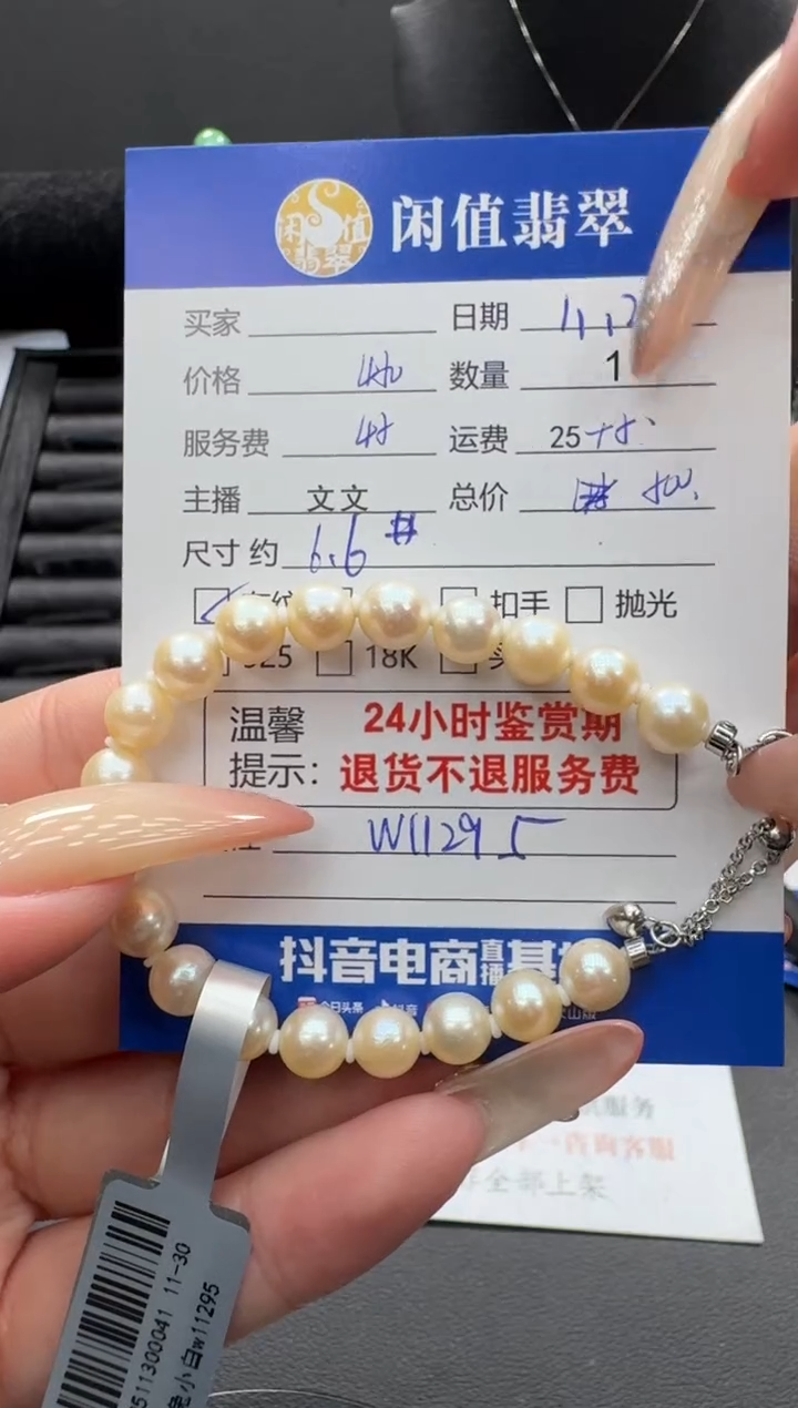 未镶嵌手串海水珍珠珍珠珠串