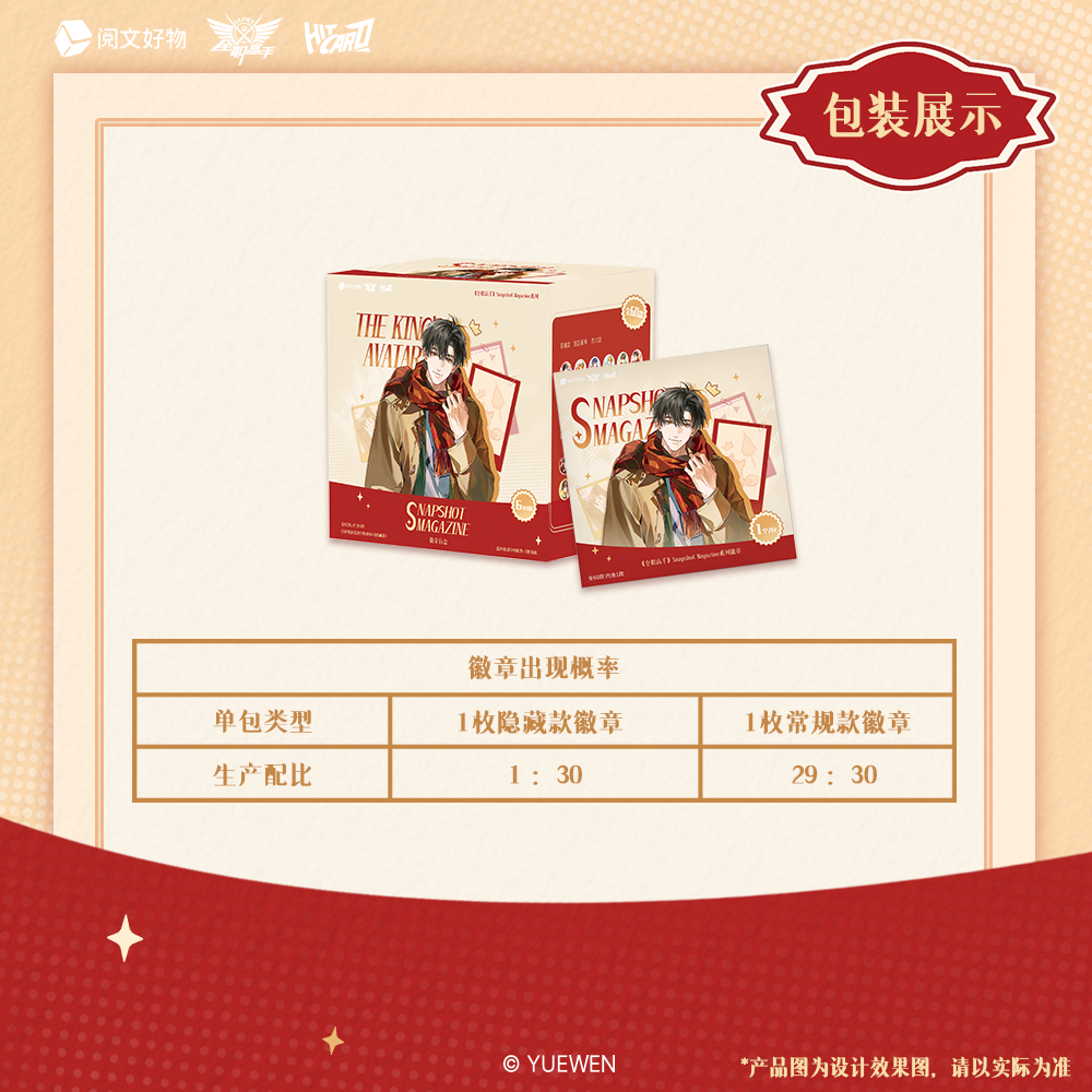 平拆-Hitcard×全职高手Snapshot Magazine系列吧唧盲盒代拆