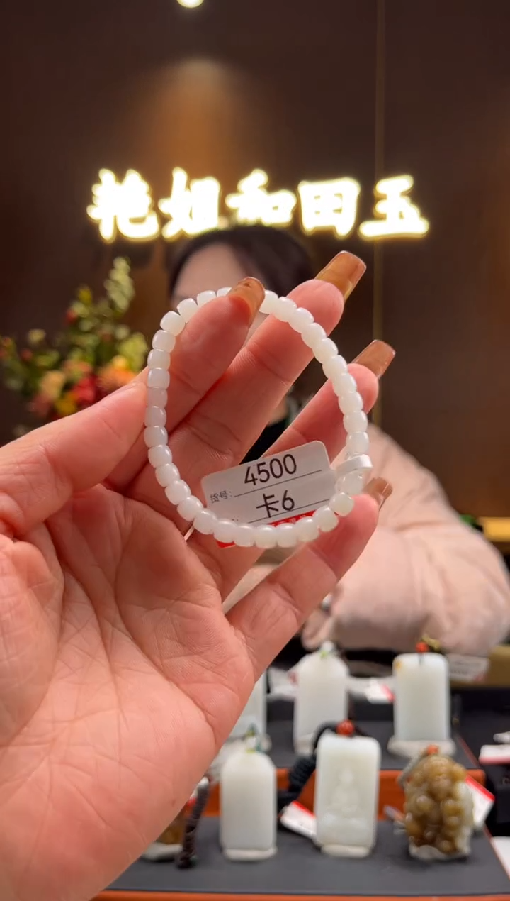 【闪购商品】和田玉未镶嵌手串6