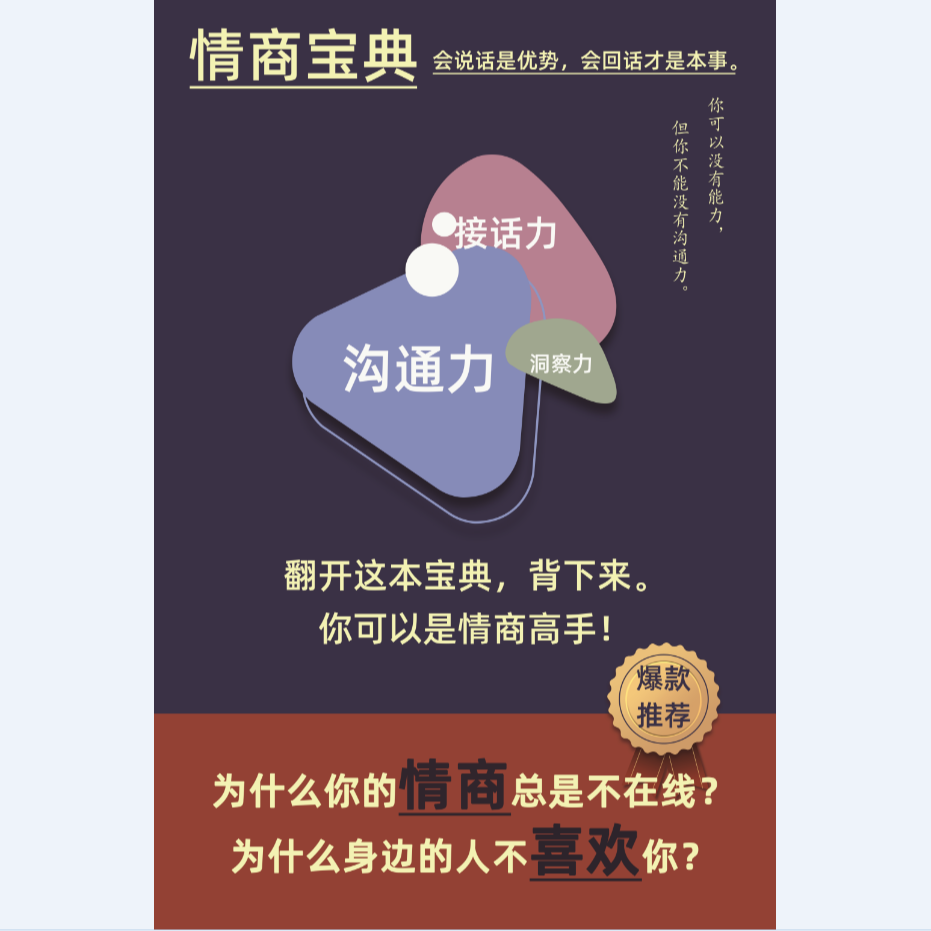 情商宝典标记 记事本
