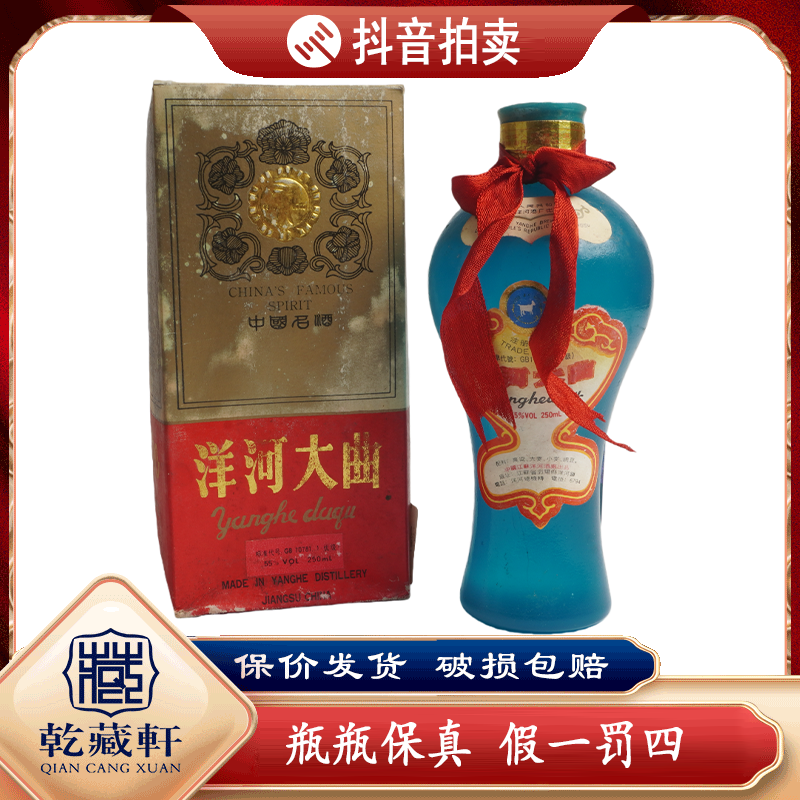  九十年代洋河大曲55度浓香型白酒250ml--9505