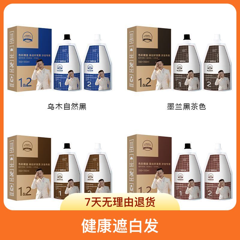 白哥会染发正品KST亲肤染发膏l家用植物染发不粘头皮减龄可盖白发