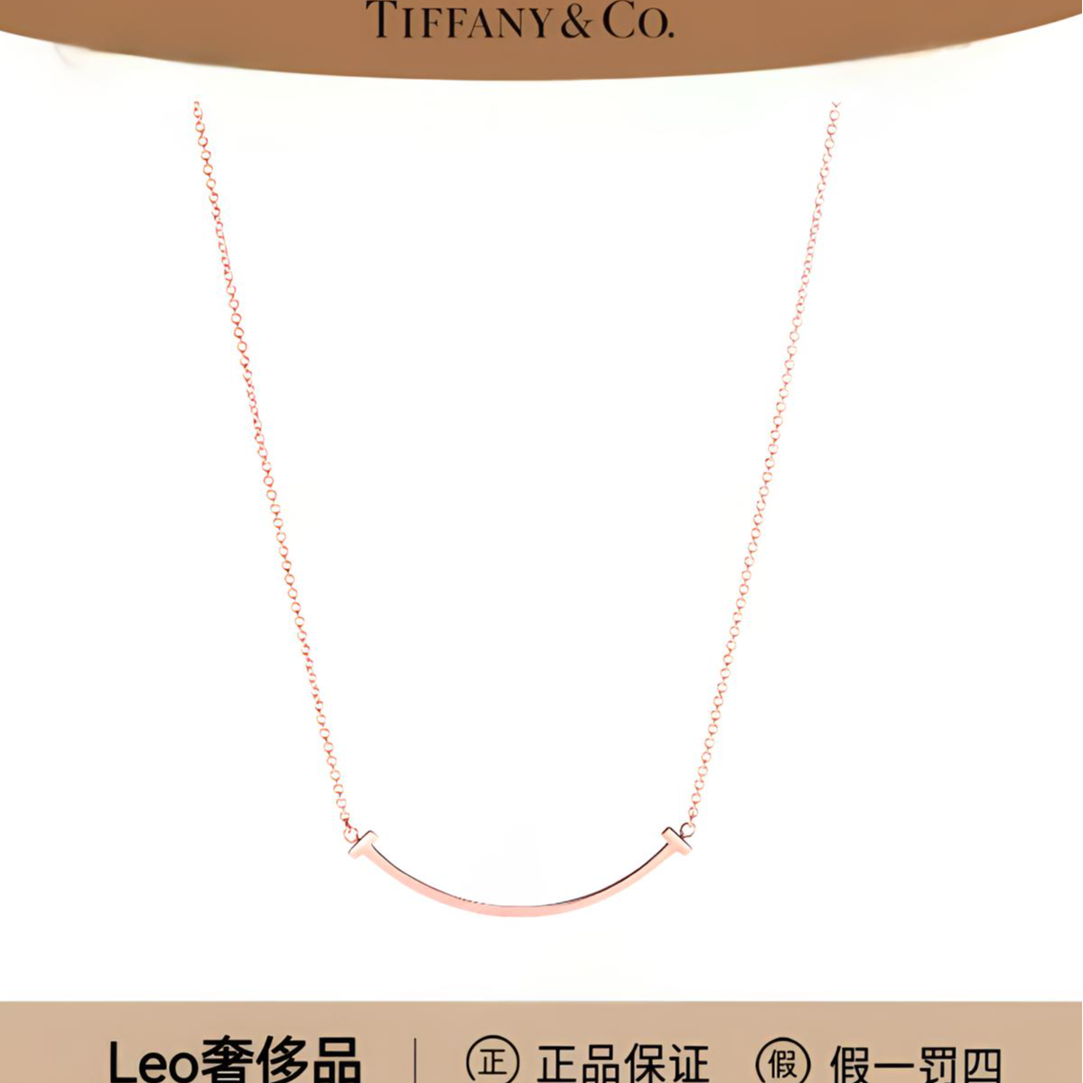 全新未使用 Tiffany & Co./蒂芙尼 T系列玫瑰金新刻小号笑脸项链