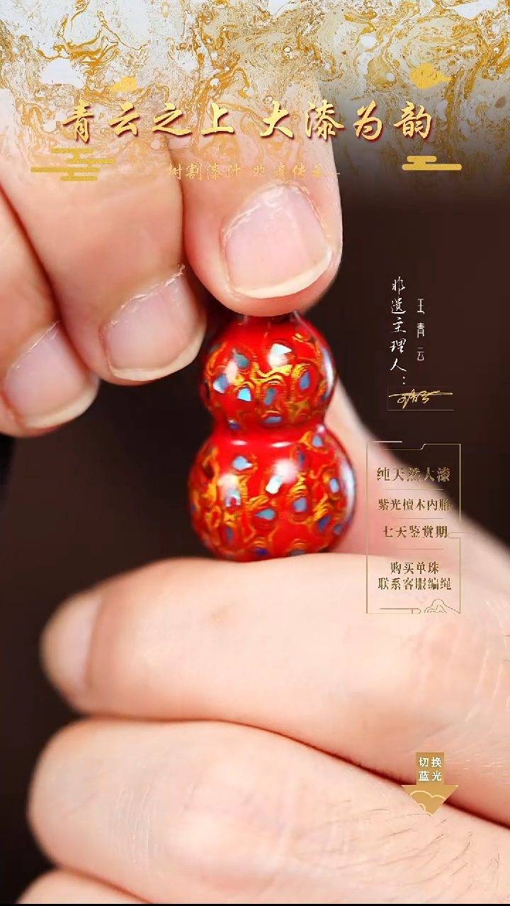 3.0红金螺钿小葫芦