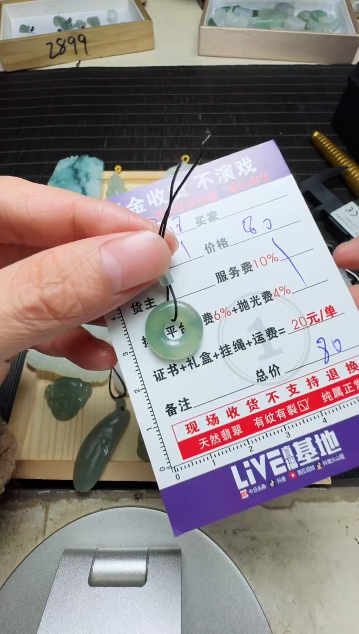 【闪购商品】定制翡翠未镶嵌0951122202